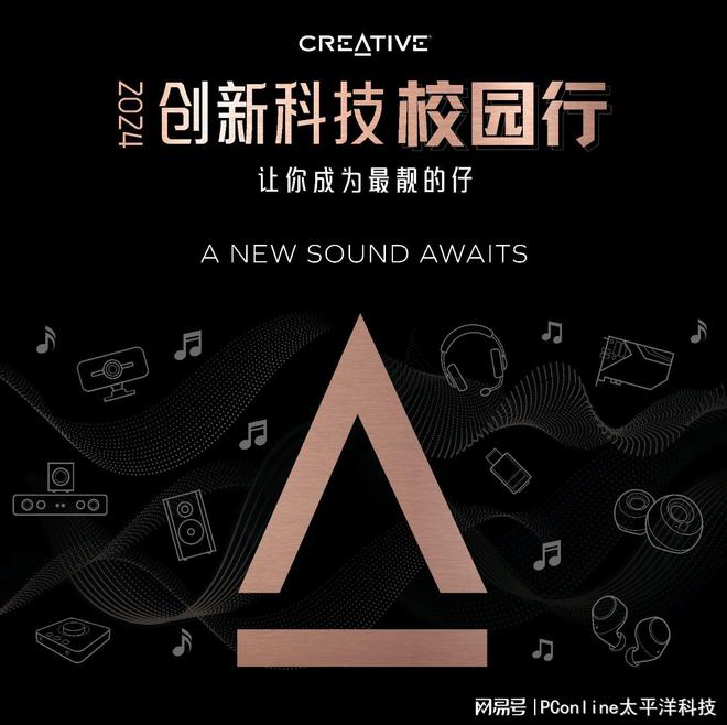 手创新科技高校超品日走进电子科技大学m6米乐音你而来PConline携(图1)