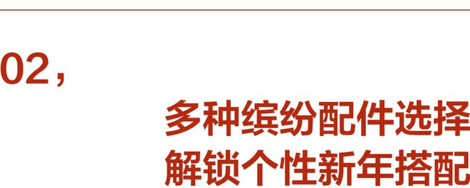 就要声色全开m6米乐新年(图4)